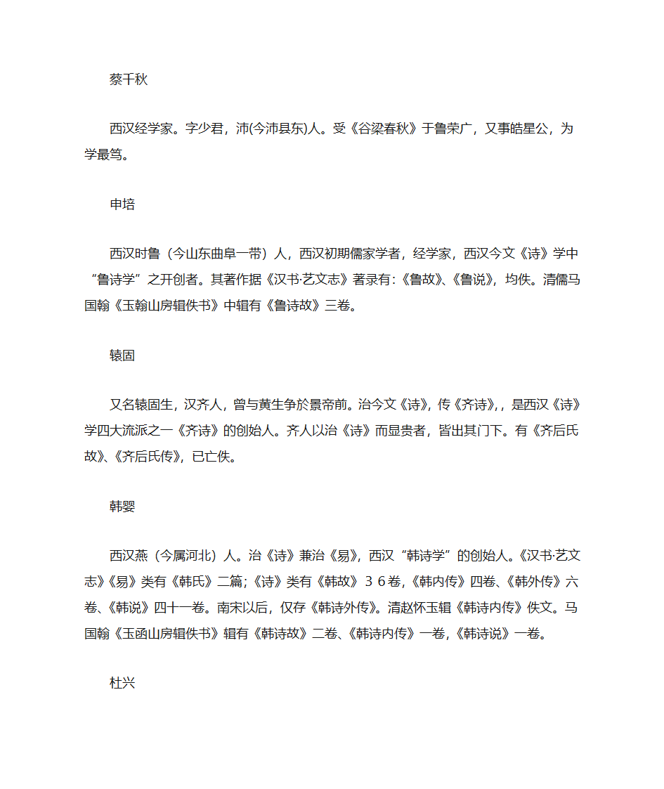 国学概论知识点第7页