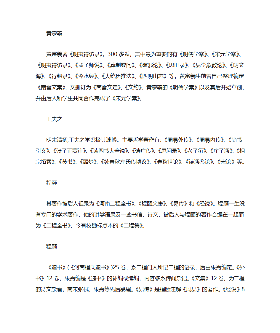 国学概论知识点第11页