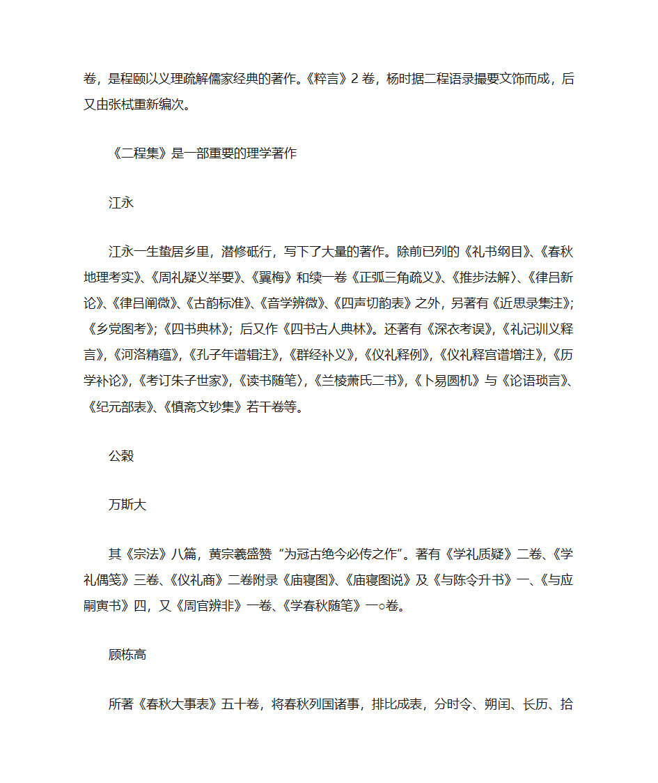 国学概论知识点第12页