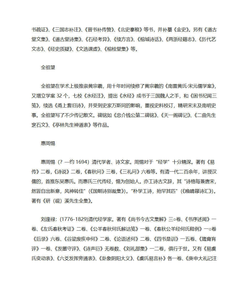 国学概论知识点第14页