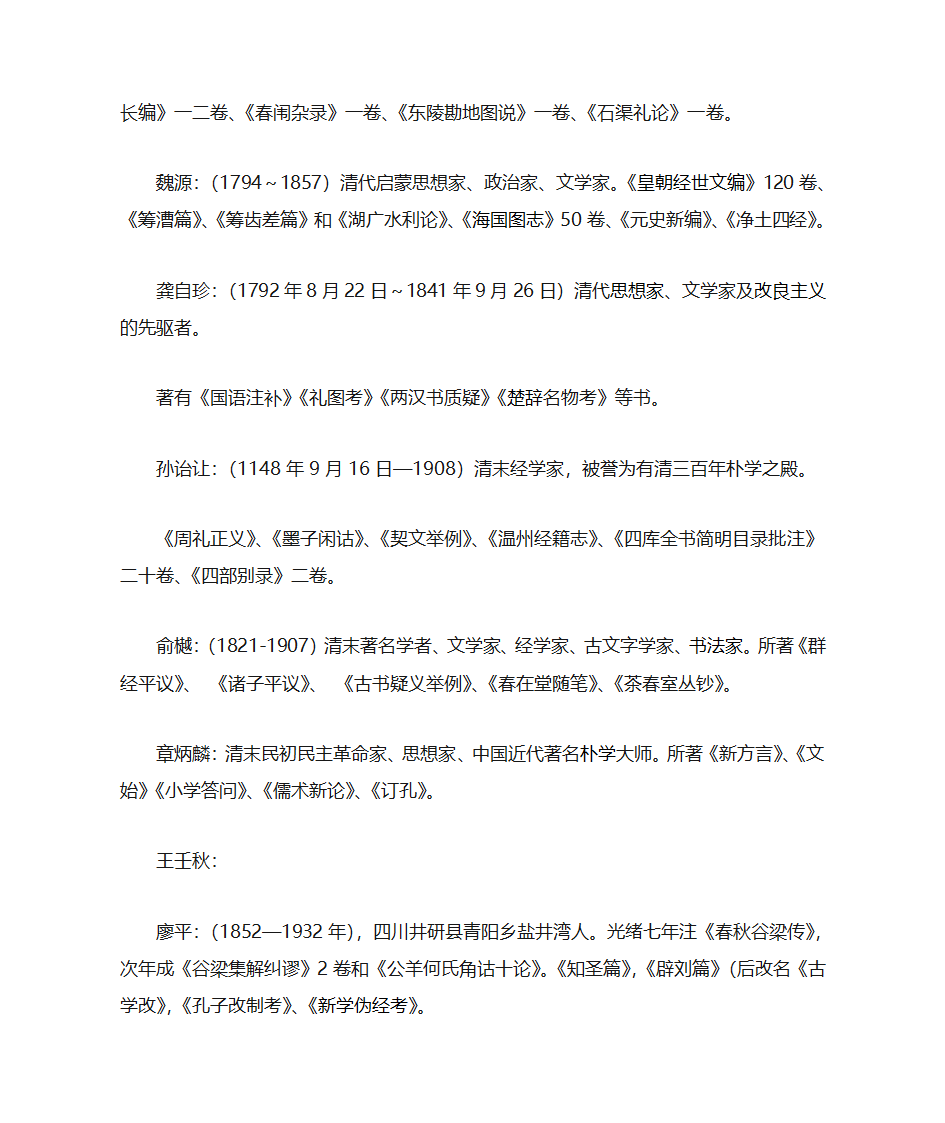 国学概论知识点第15页