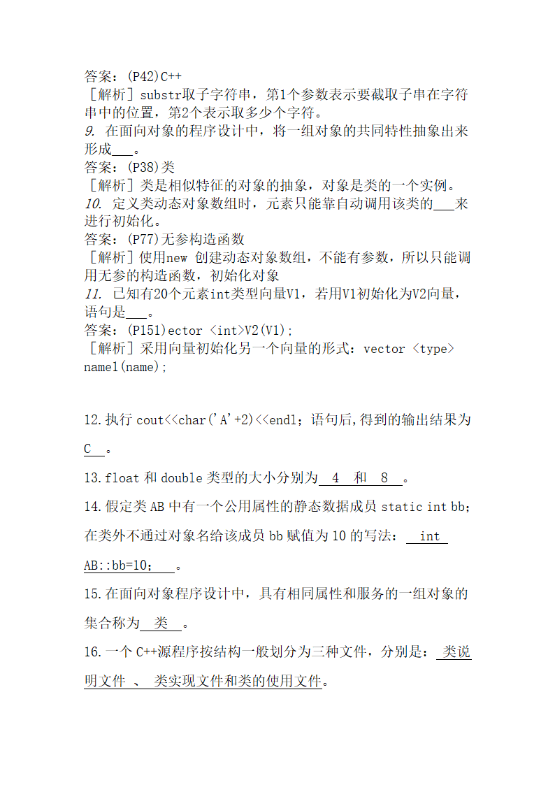 C++知识点及填空题第2页