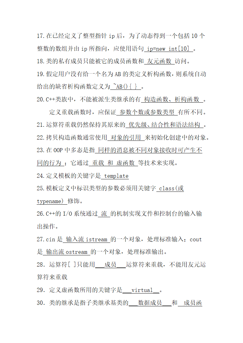 C++知识点及填空题第3页