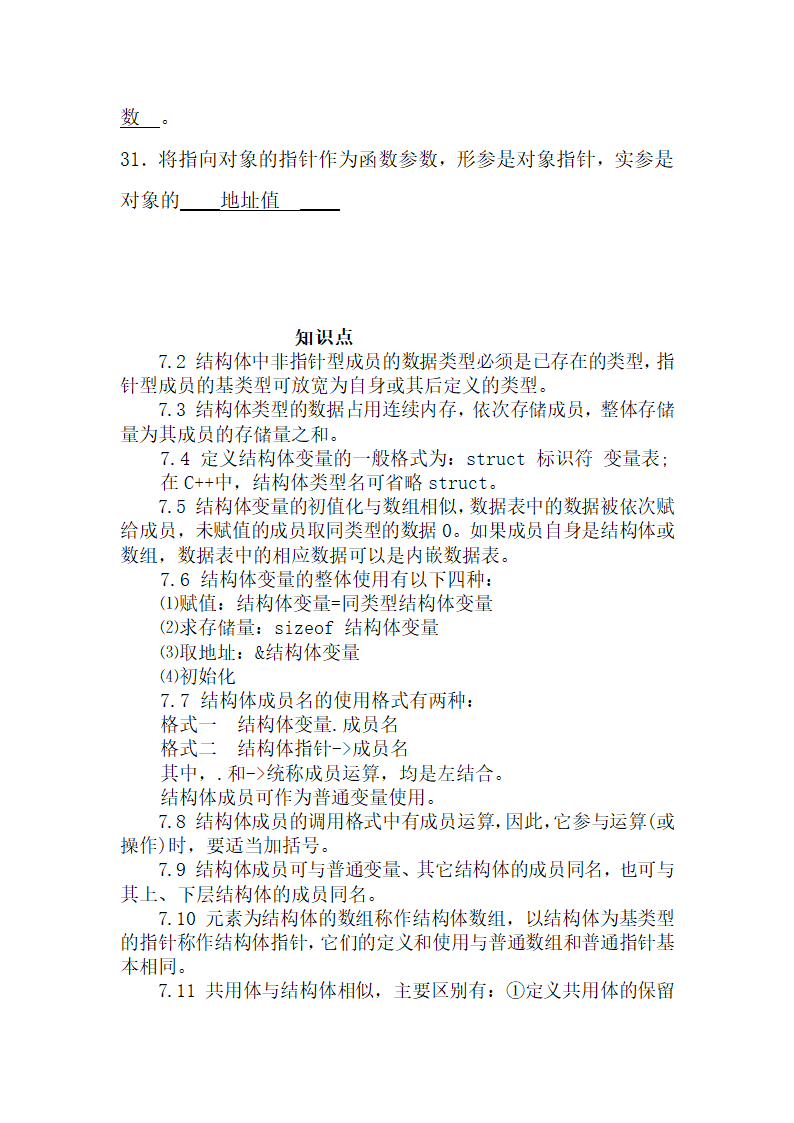 C++知识点及填空题第4页
