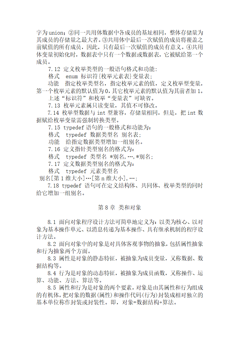 C++知识点及填空题第5页