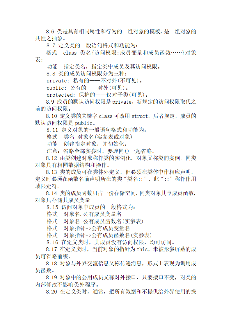 C++知识点及填空题第6页