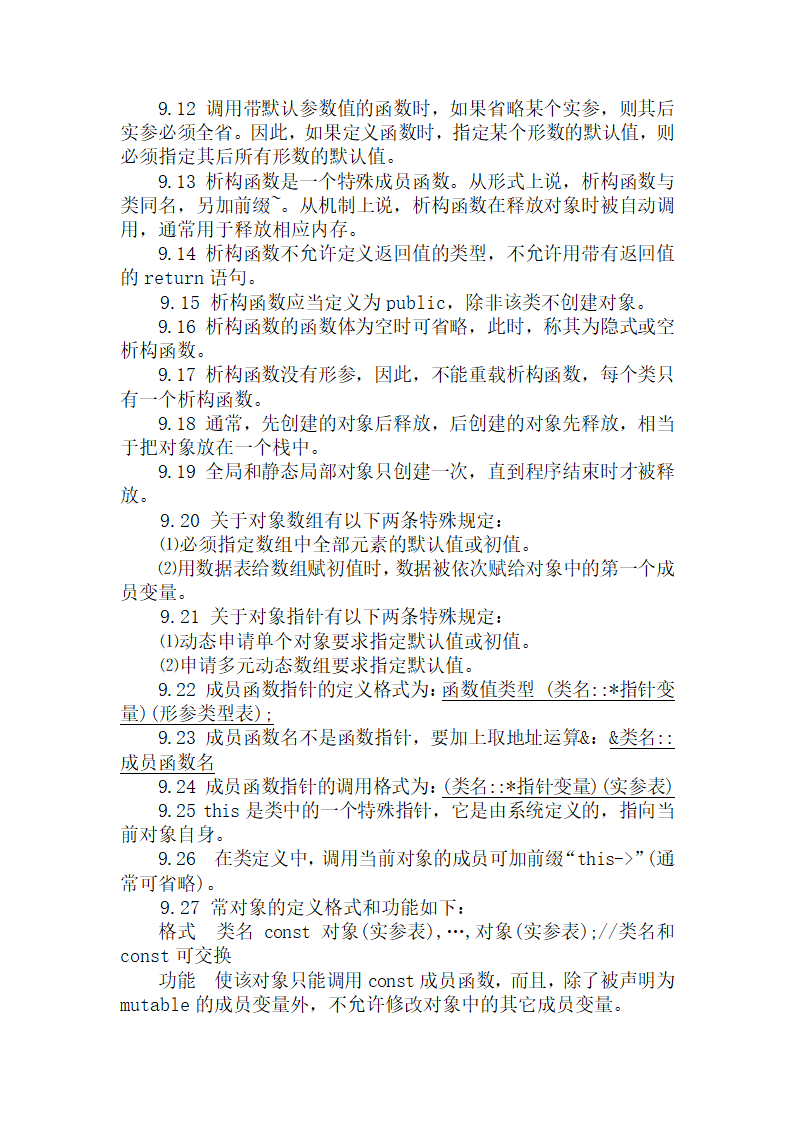 C++知识点及填空题第8页