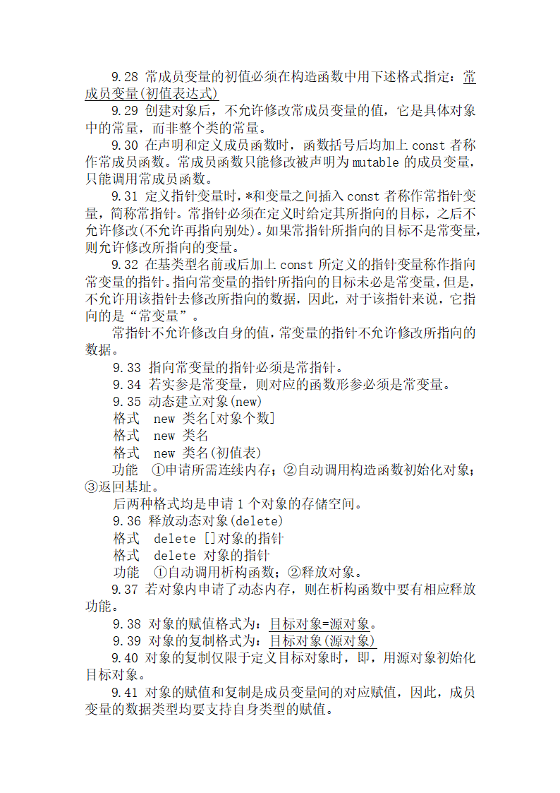 C++知识点及填空题第9页