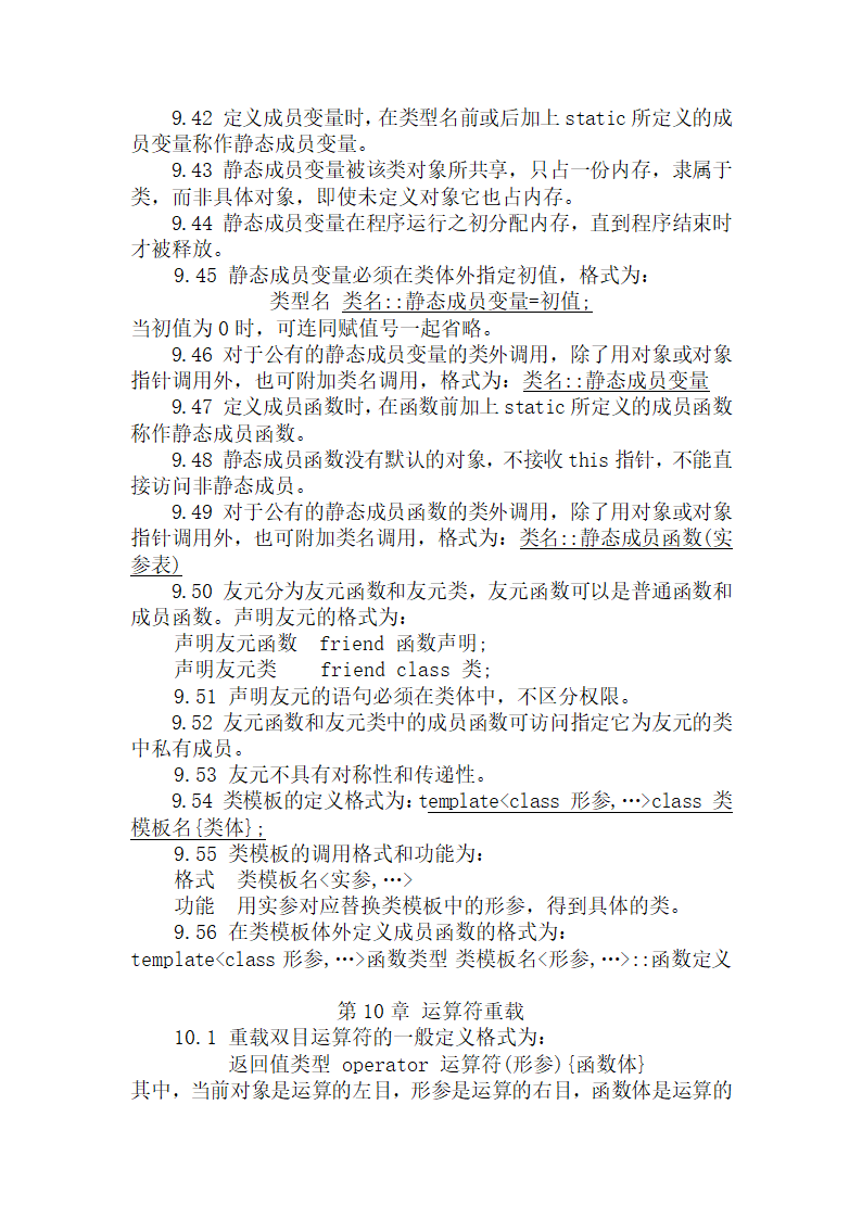 C++知识点及填空题第10页