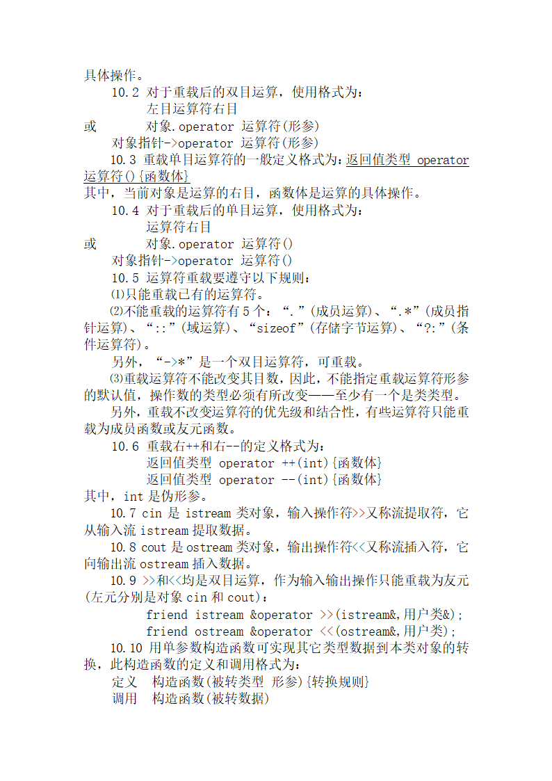 C++知识点及填空题第11页