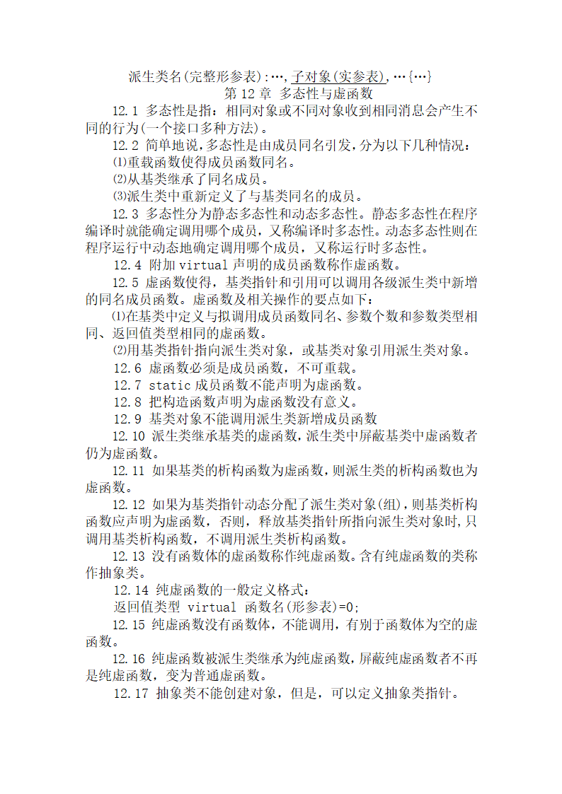 C++知识点及填空题第14页