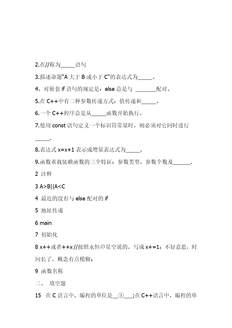 C++知识点及填空题第15页