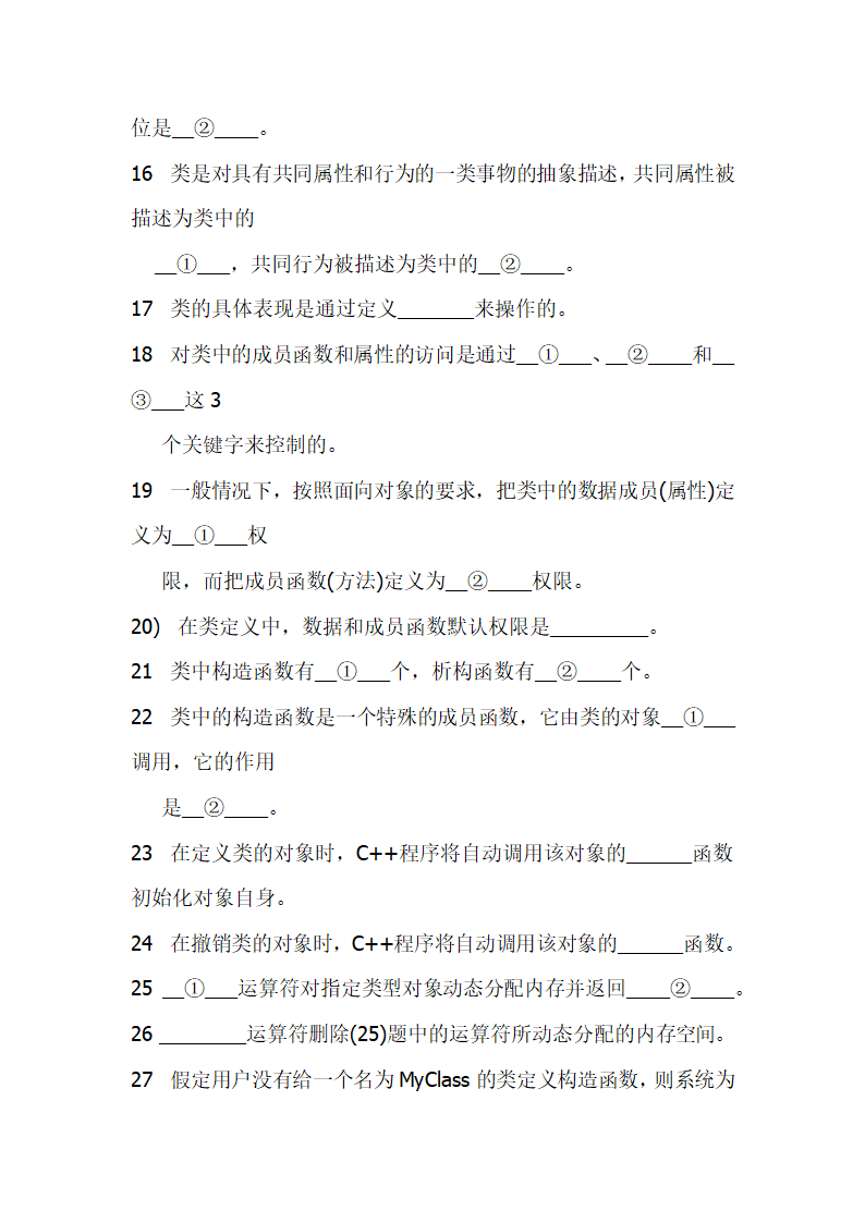 C++知识点及填空题第16页