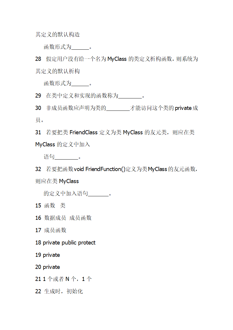 C++知识点及填空题第17页