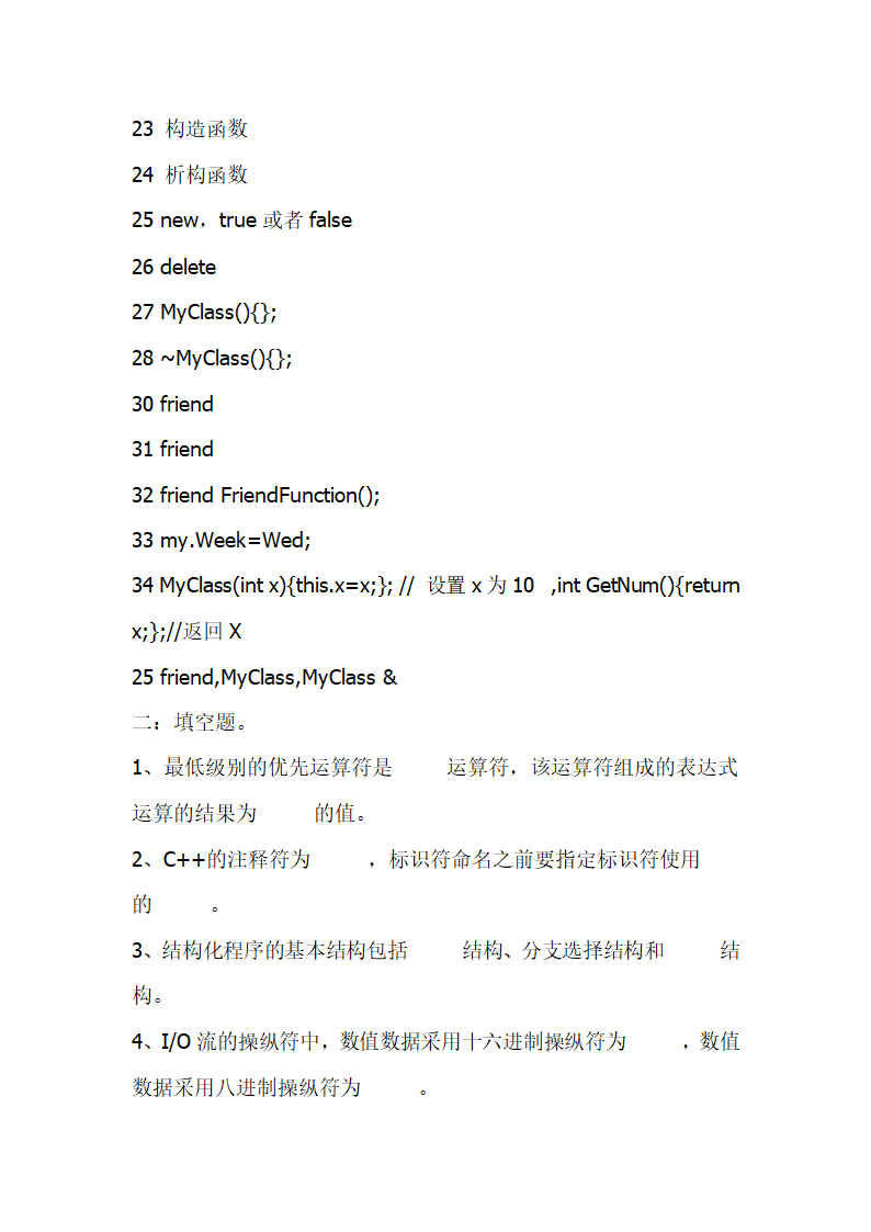 C++知识点及填空题第18页