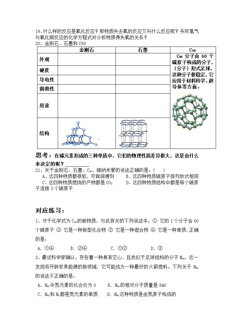 碳单质知识点总结练习第3页