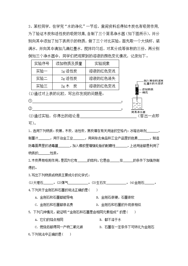 碳单质知识点总结练习第4页