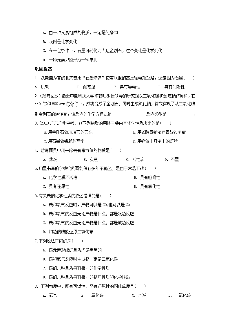 碳单质知识点总结练习第5页