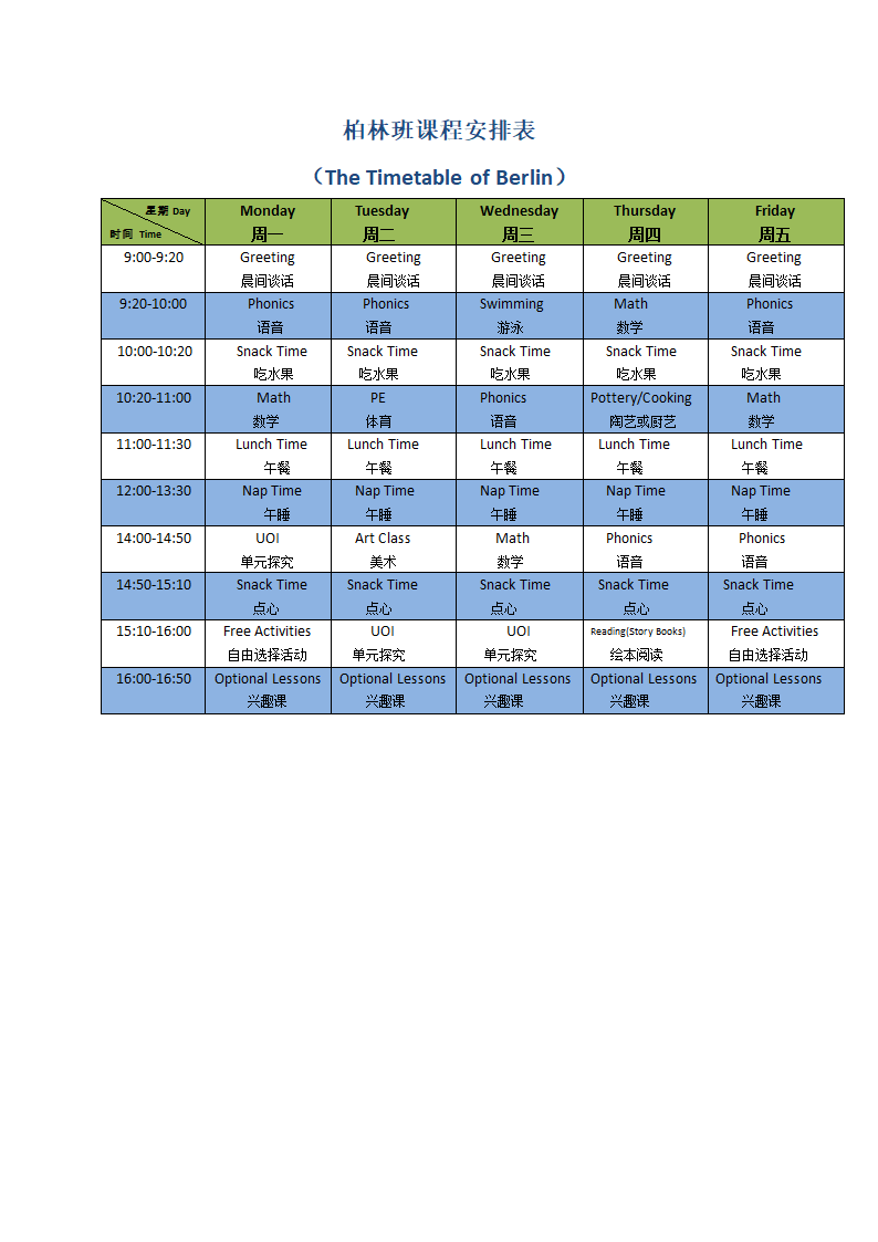 Timetable 课程安排表第1页