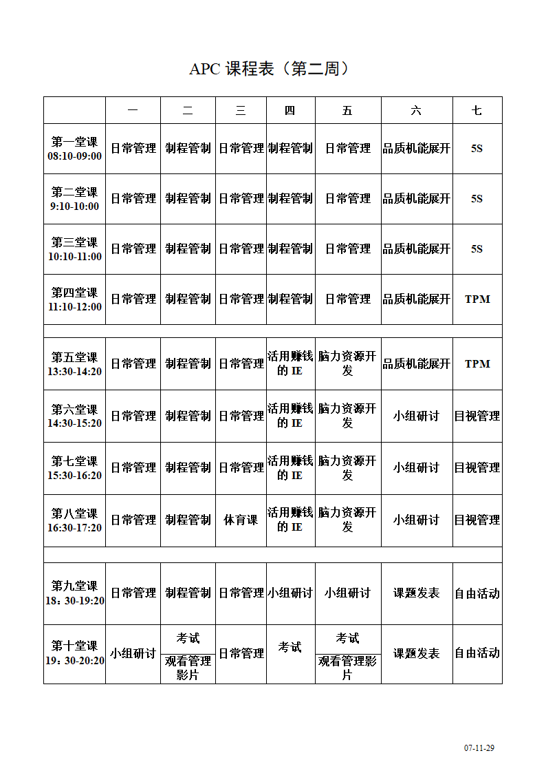 APC课程表.第2页