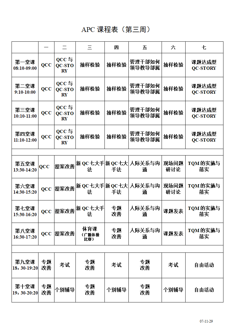 APC课程表.第3页