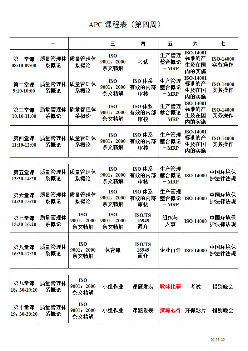 APC课程表.第4页