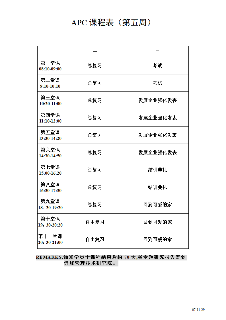 APC课程表.第5页