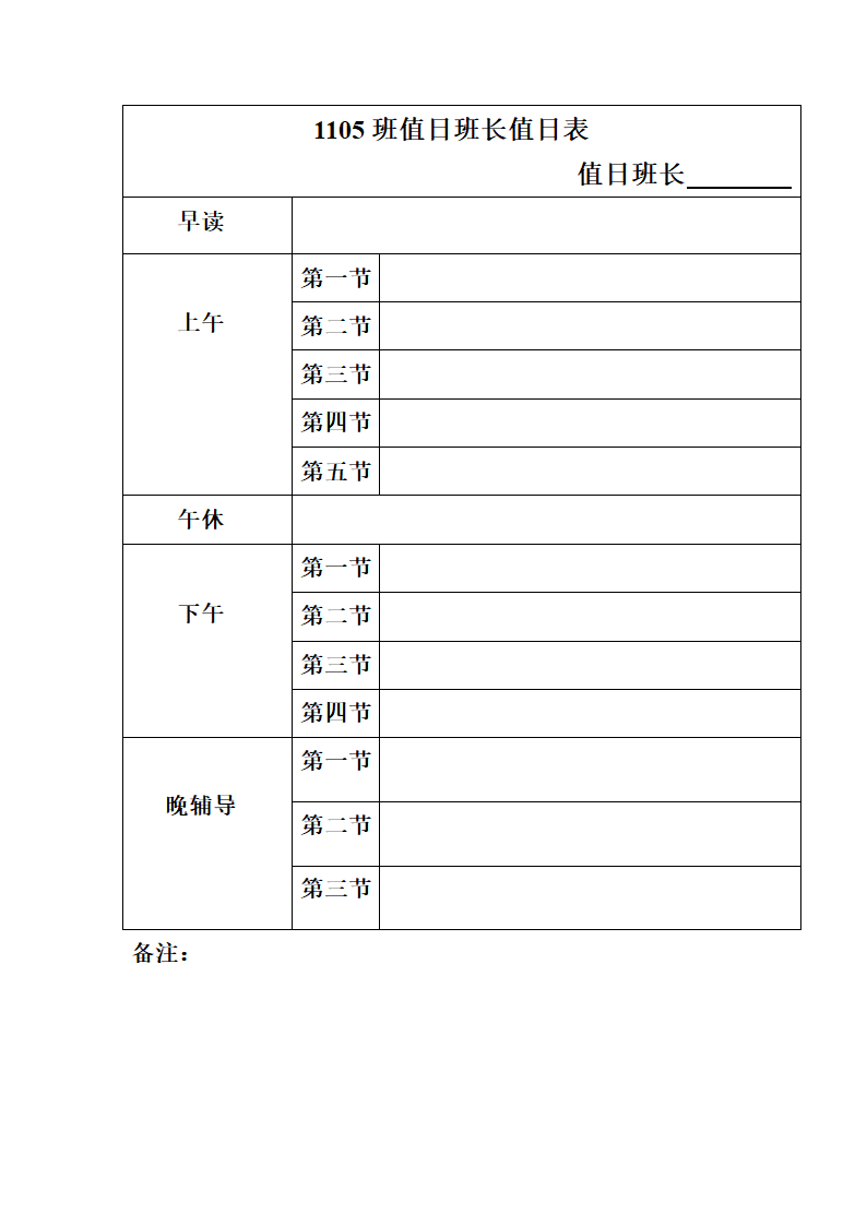 班长值日表第1页