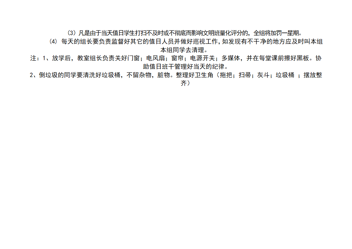 教室、清洁区卫生值日表第2页