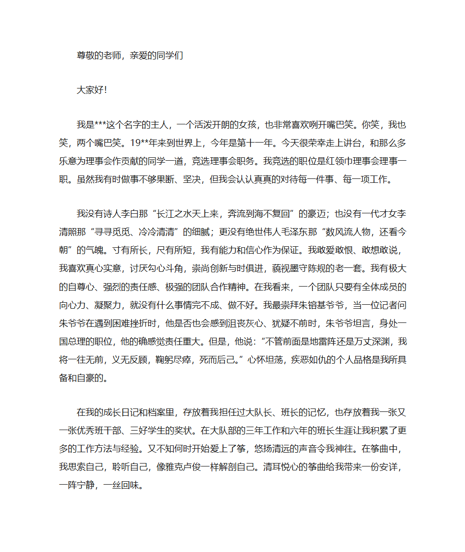 自荐演讲稿