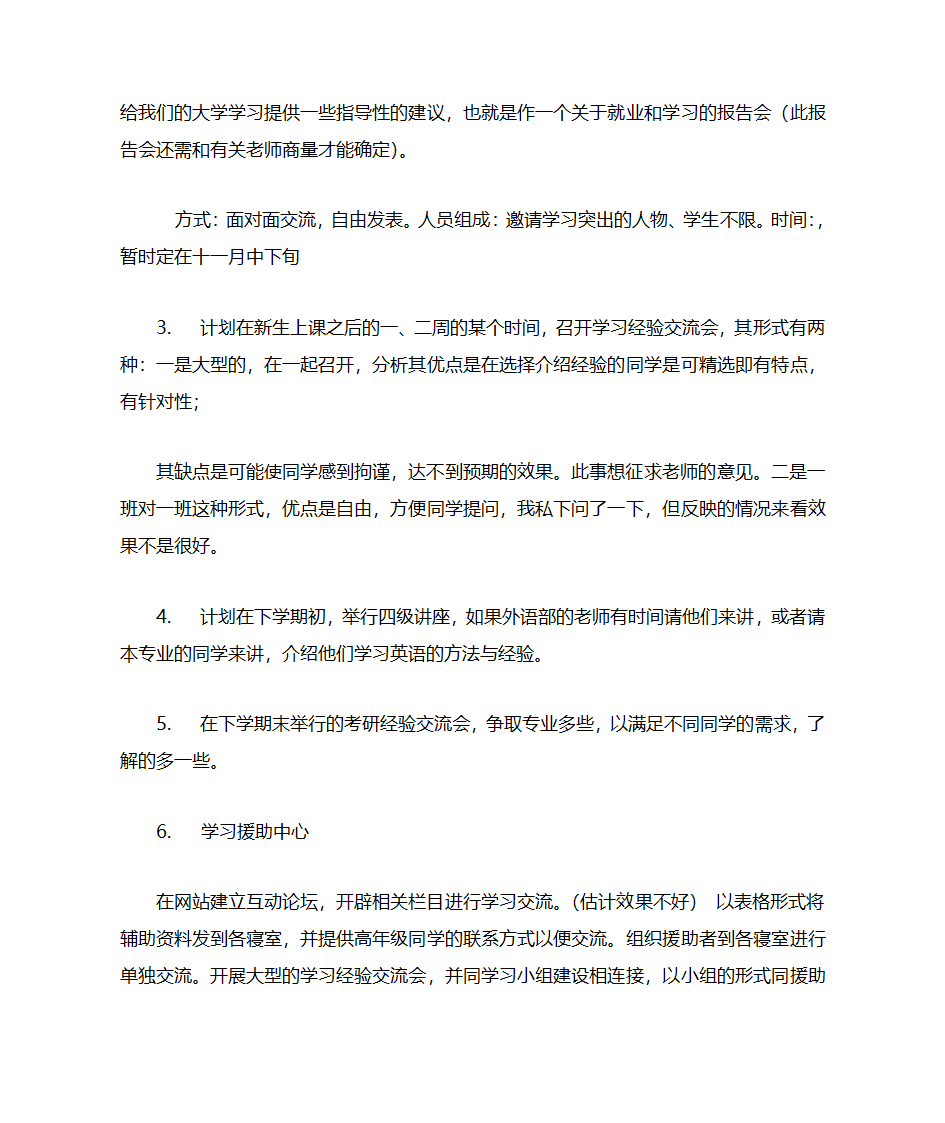 学生会自荐书第2页