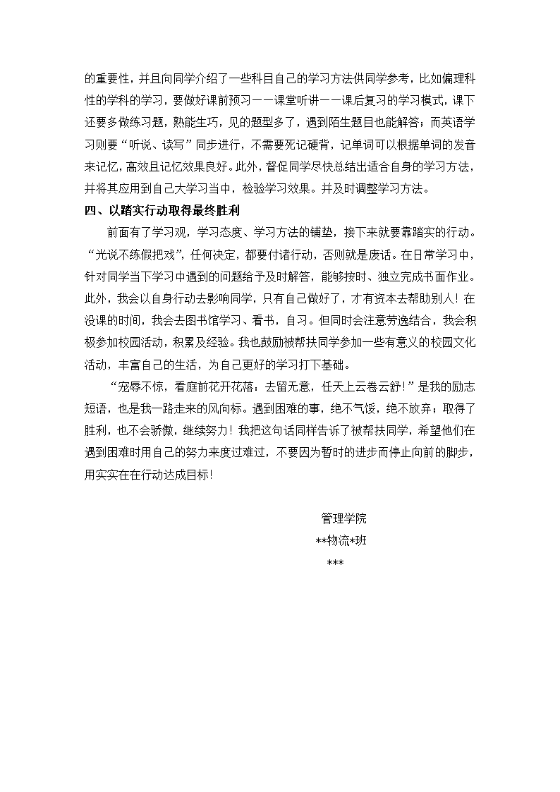 帮扶助学奖自荐材料第2页