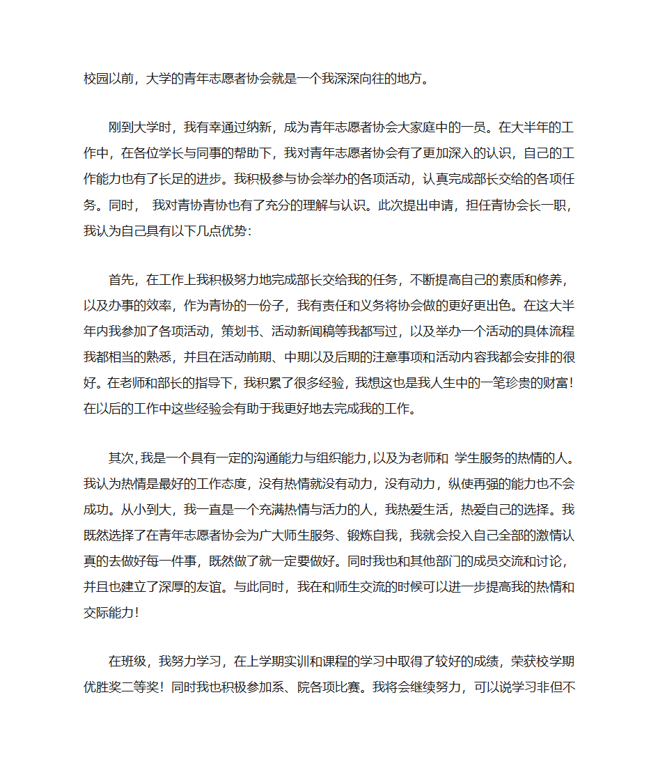 会长自荐书第2页