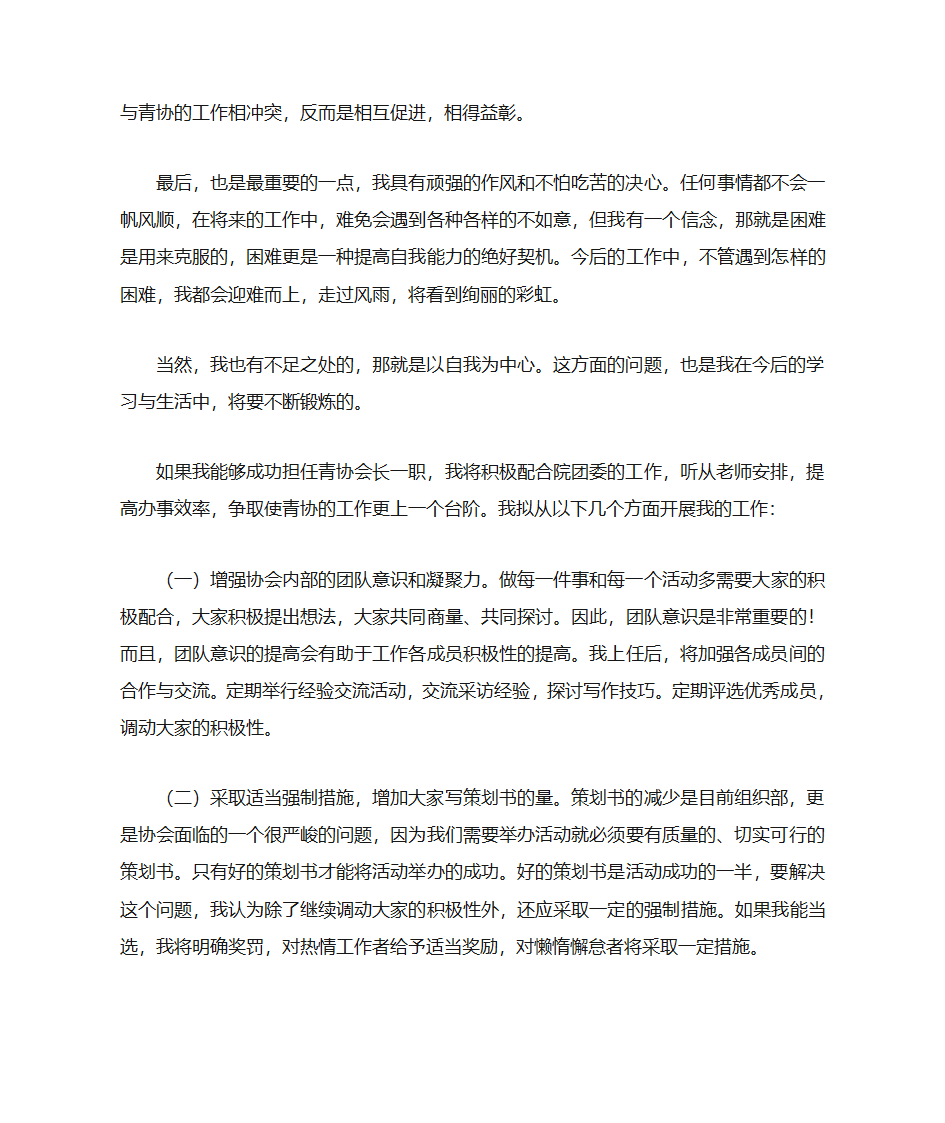 会长自荐书第3页