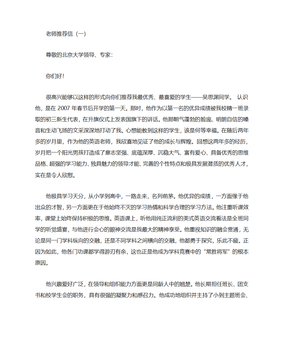 班长推荐信第1页