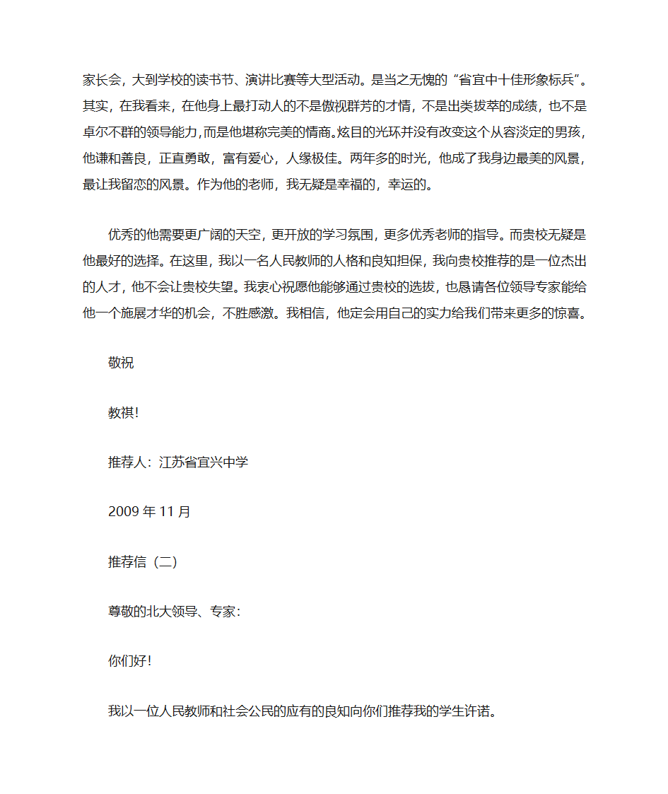 班长推荐信第2页