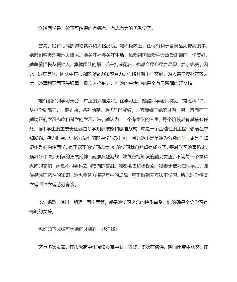 班长推荐信第3页