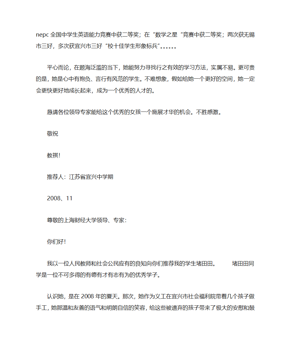 班长推荐信第4页