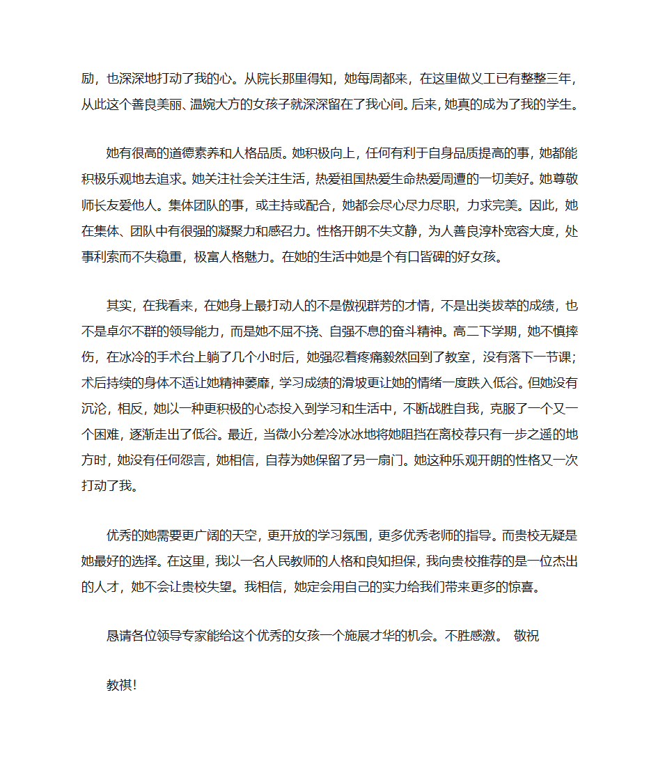 班长推荐信第5页