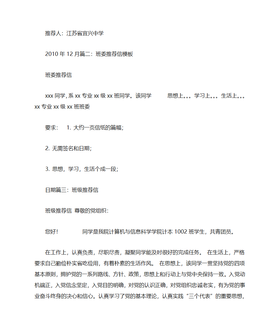 班长推荐信第6页