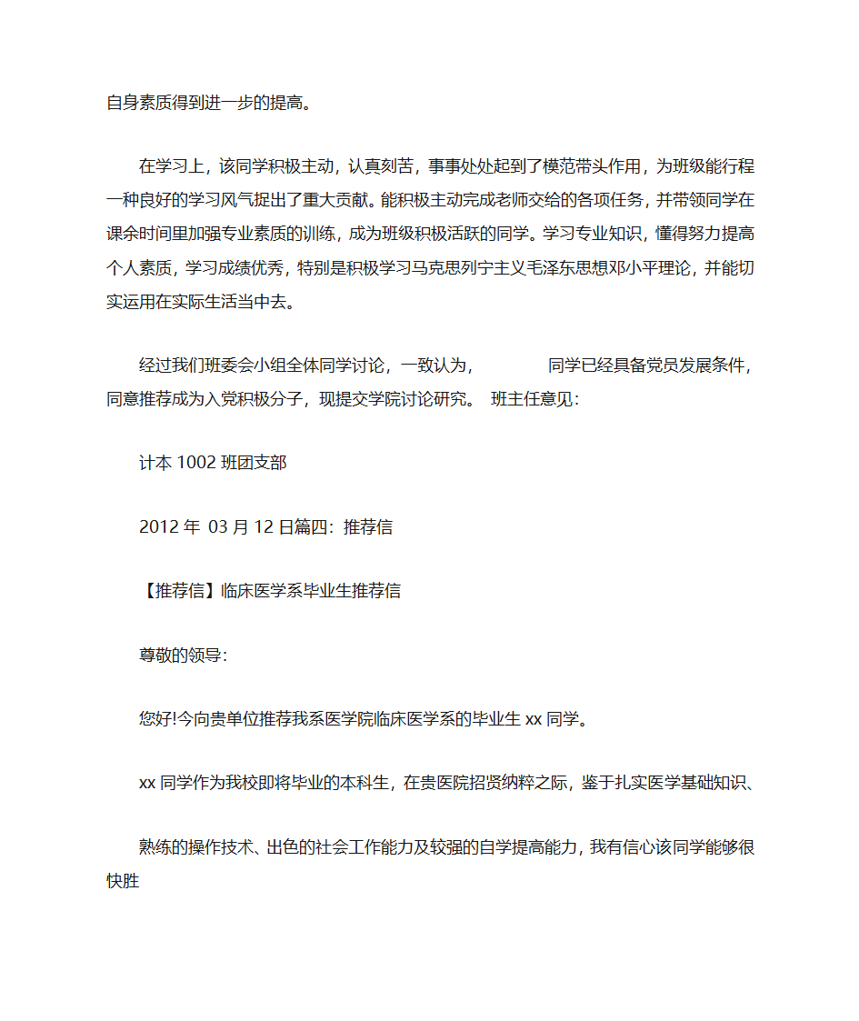 班长推荐信第7页