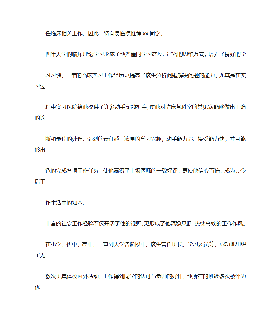 班长推荐信第8页