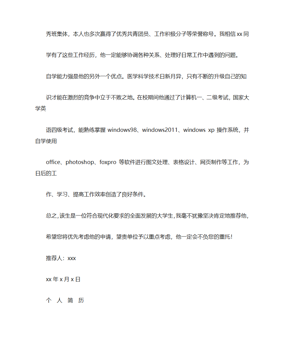 班长推荐信第9页