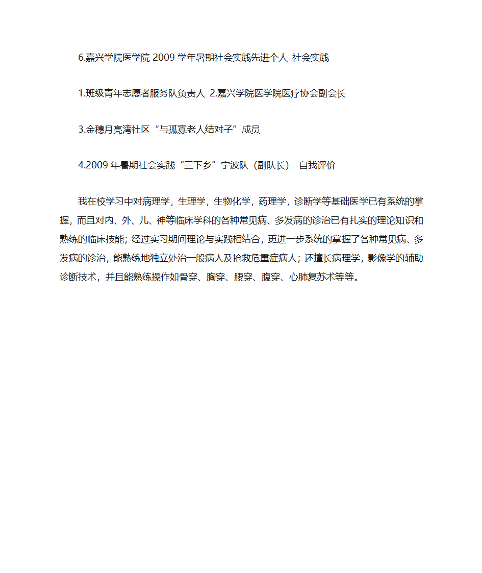 班长推荐信第11页