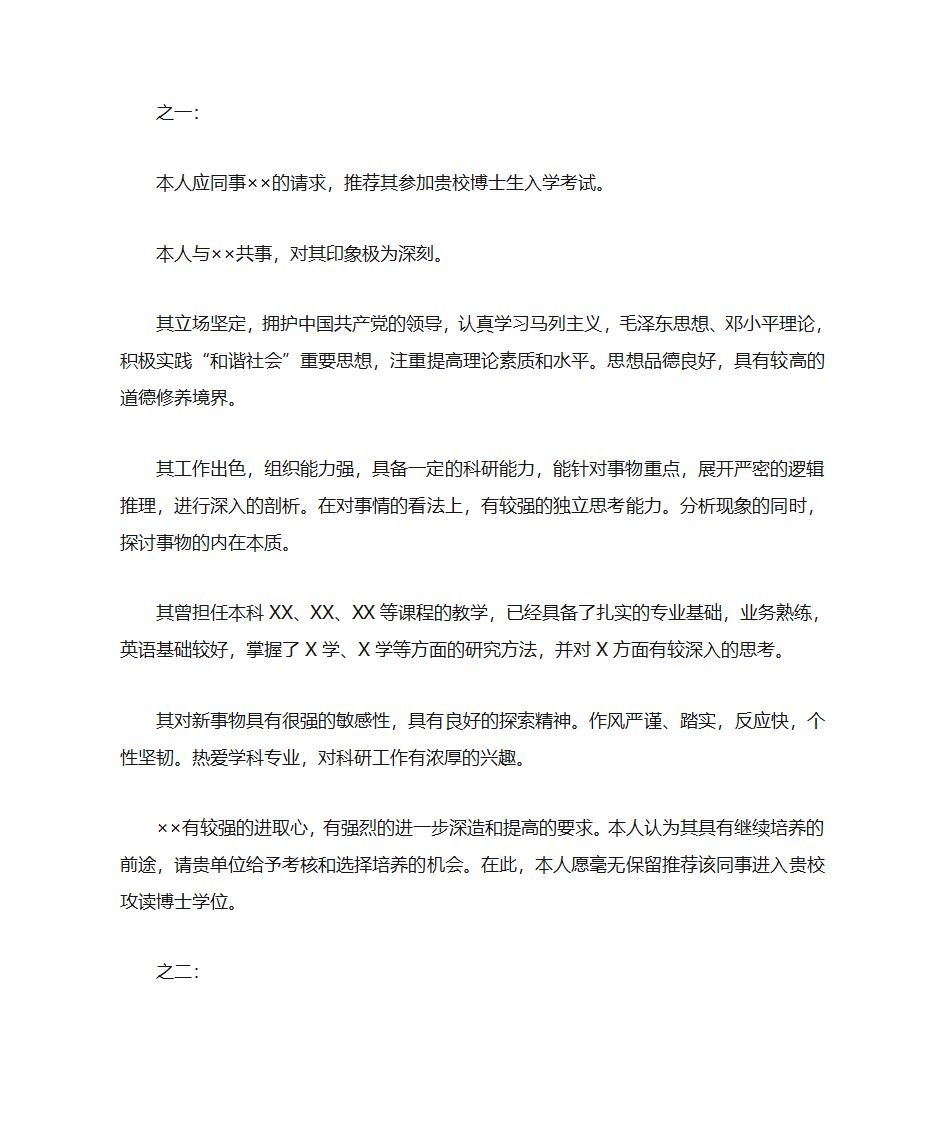 考博专家推荐信模板第1页