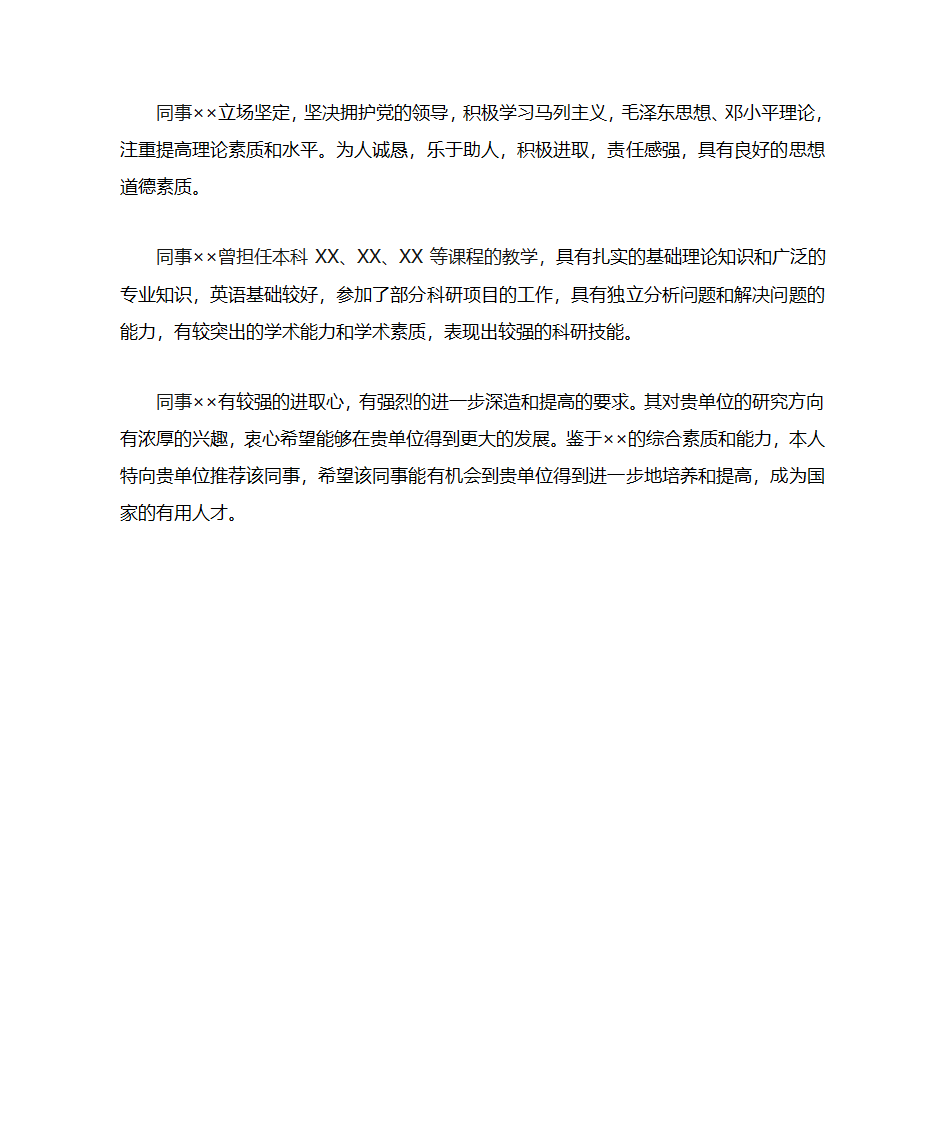 考博专家推荐信模板第2页