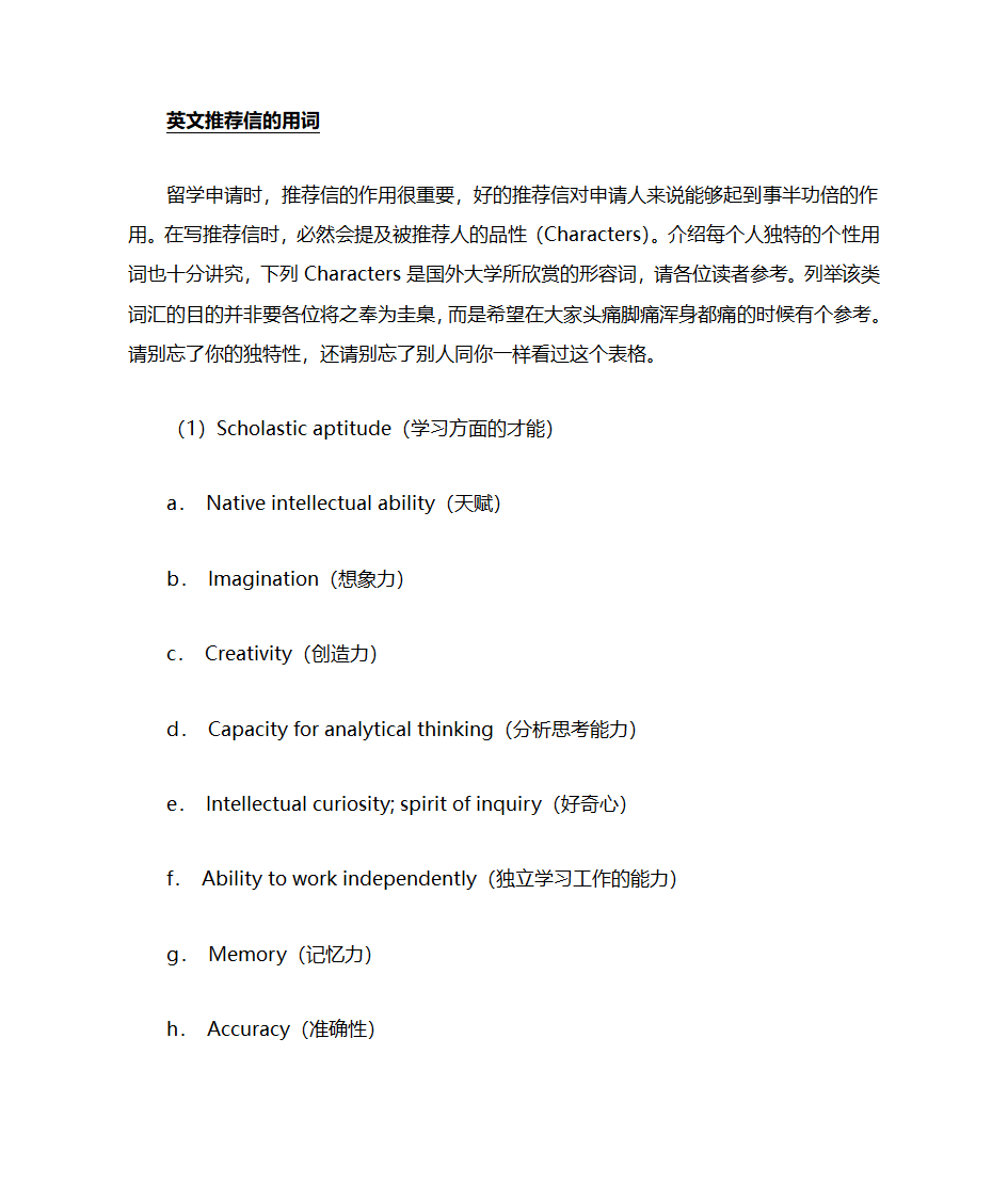 英文推荐信的常用词汇