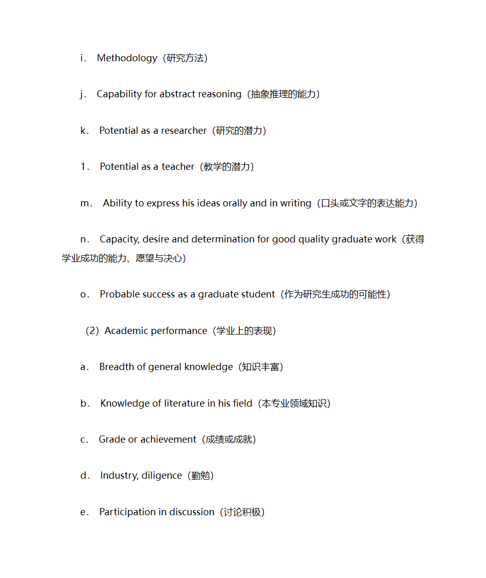 英文推荐信的常用词汇第2页