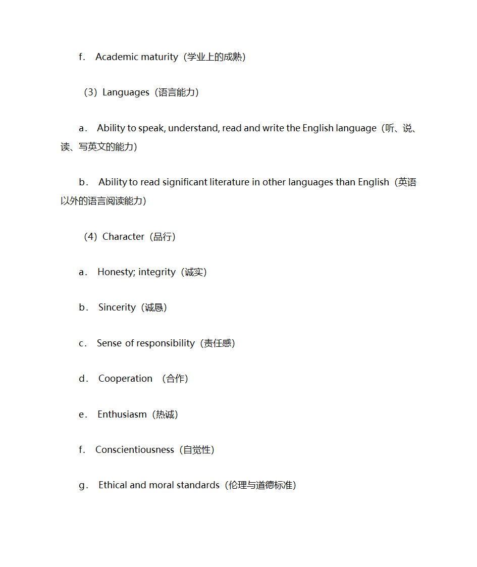 英文推荐信的常用词汇第3页