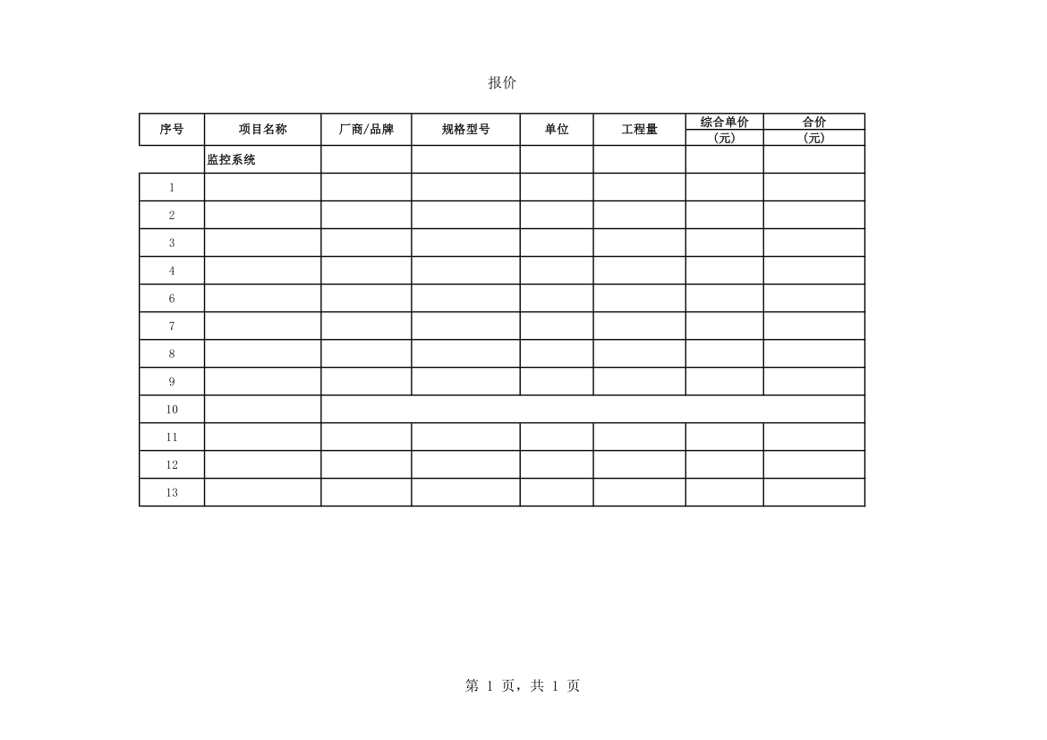 报价单模板第1页